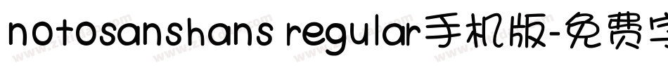 notosanshans regular手机版字体转换